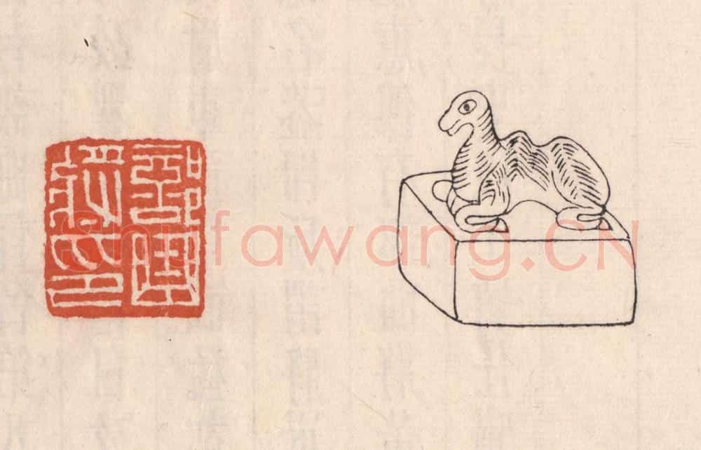 清 吴云藏并辑 篆刻印章作品《部曲将印》