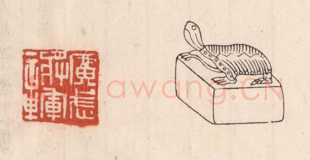 清 吴云藏并辑 篆刻印章作品《广武将军章》