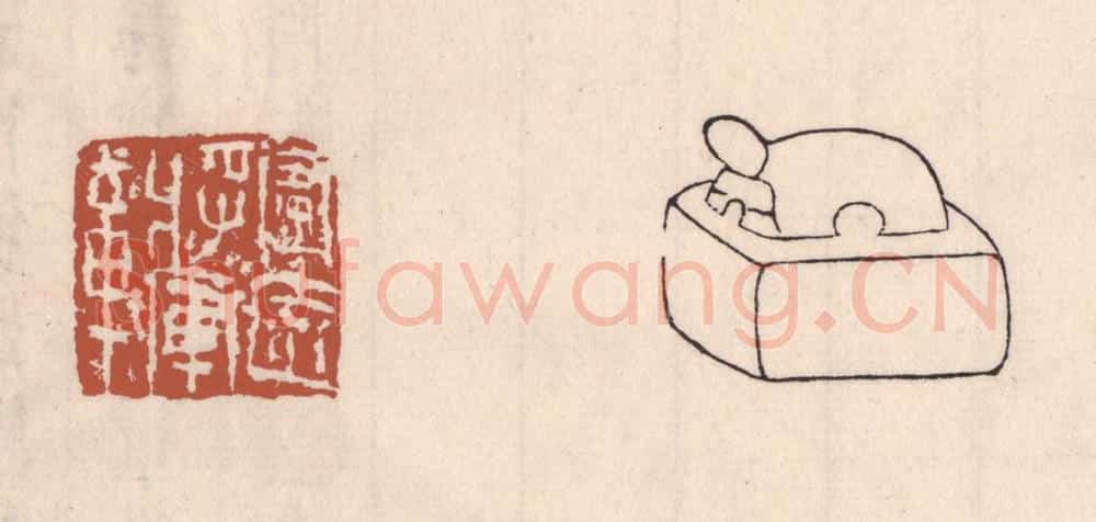 清 吴云藏并辑 篆刻印章作品《宁远将军章》