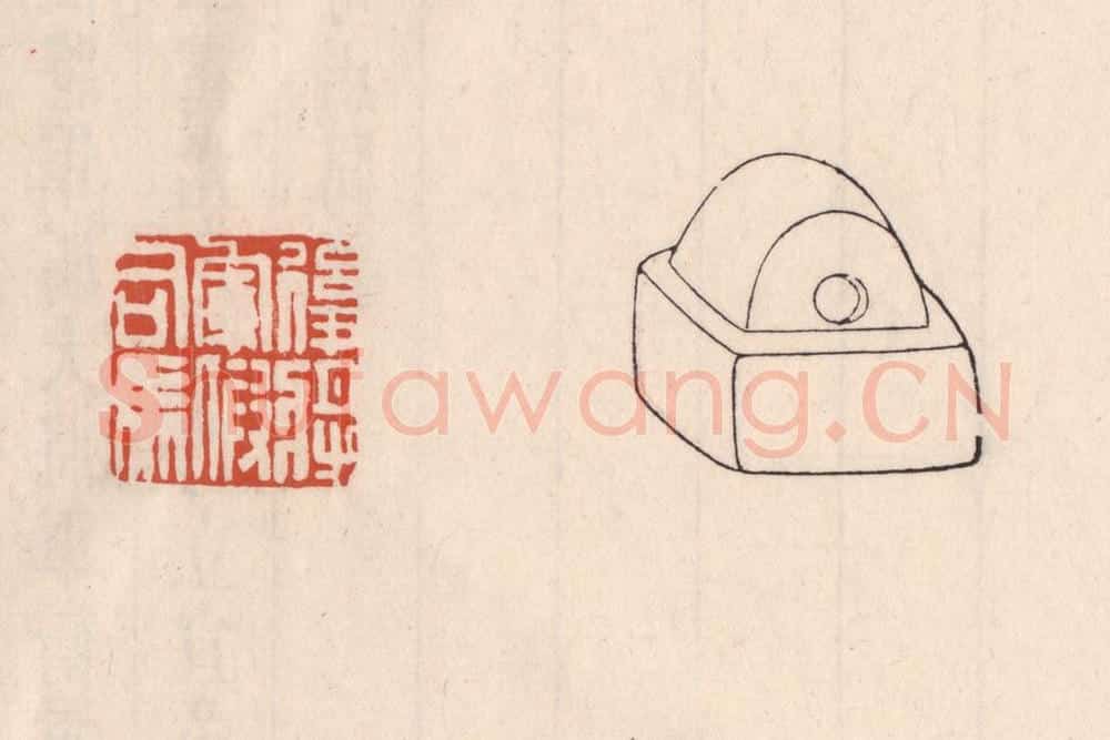 清 吴云藏并辑 篆刻印章作品《后将军假司马》