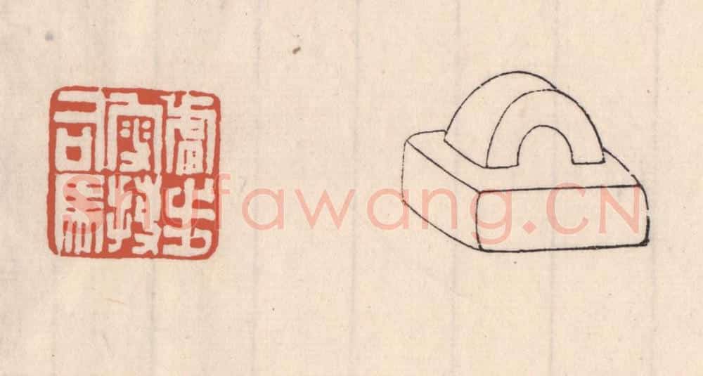 清 吴云藏并辑 篆刻印章作品《虎步叜搏司马》