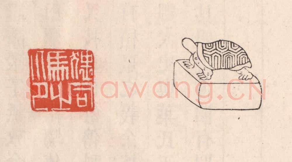 清 吴云藏并辑 篆刻印章作品《猥司马之印》