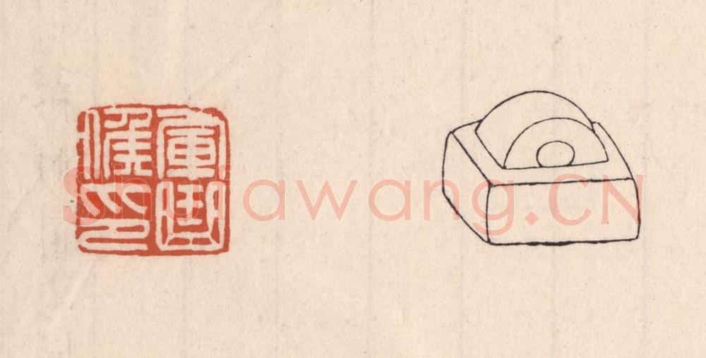 清 吴云藏并辑 篆刻印章作品《军曲矦印》