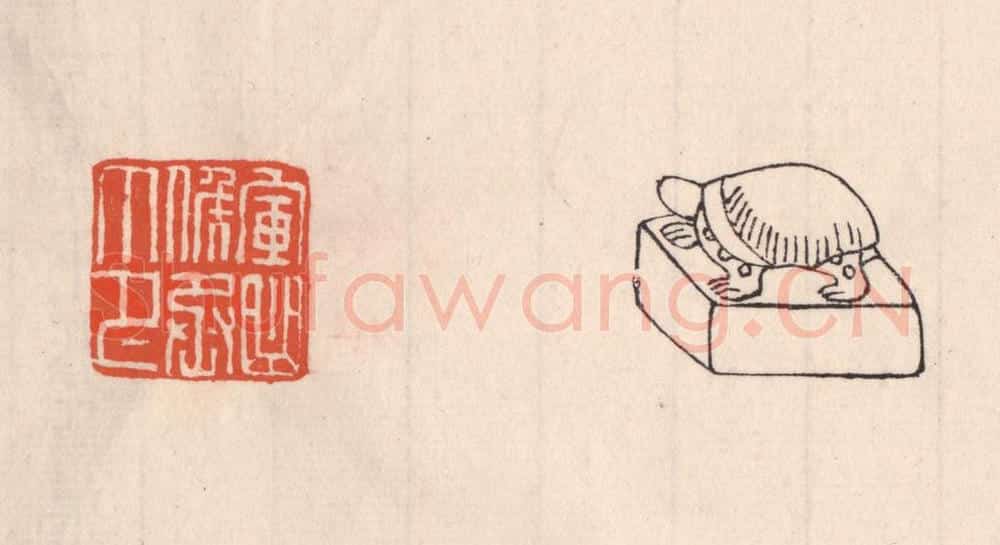 清 吴云藏并辑 篆刻印章作品《军曲矦丞印》