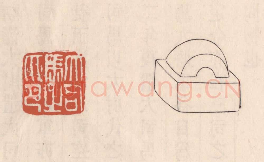 清 吴云藏并辑 篆刻印章作品《大司马之印》