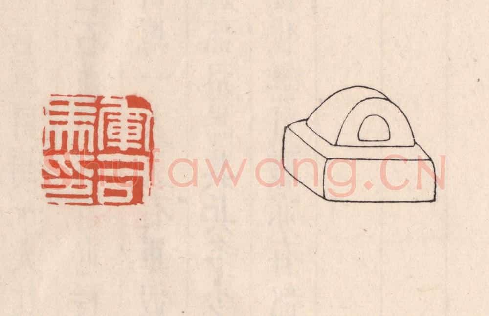 清 吴云藏并辑 篆刻印章作品《军司马印》
