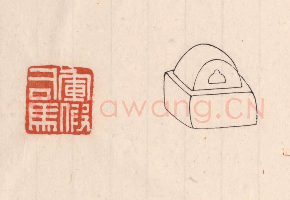 清 吴云藏并辑 篆刻印章作品《军假司马》