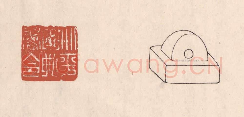 清 吴云藏并辑 篆刻印章作品《北平国典书令》