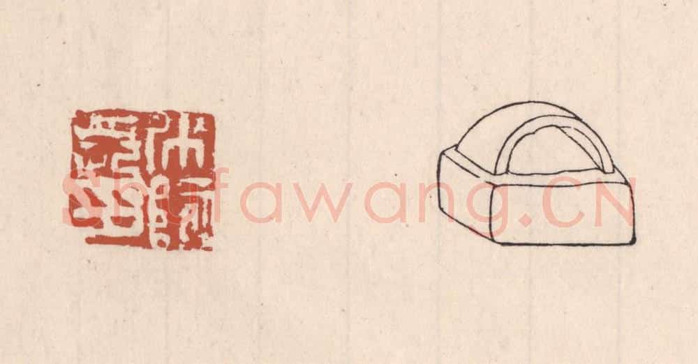 清 吴云藏并辑 篆刻印章作品《○○长印》