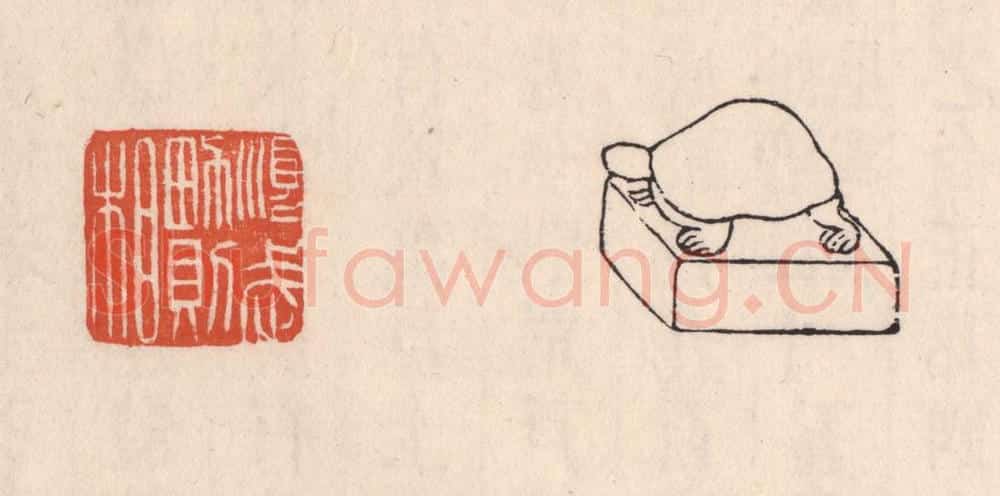 清 吴云藏并辑 篆刻印章作品《顺武男则相》