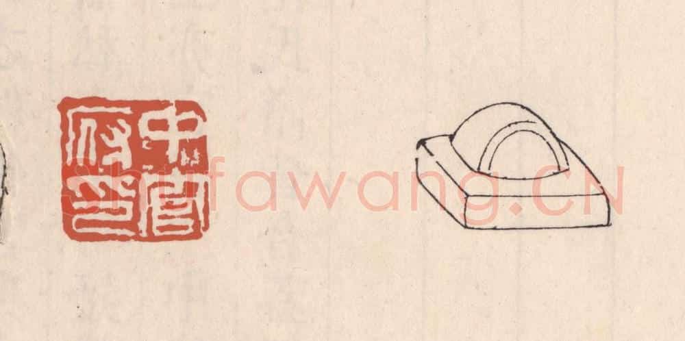 清 吴云藏并辑 篆刻印章作品《中官府印》