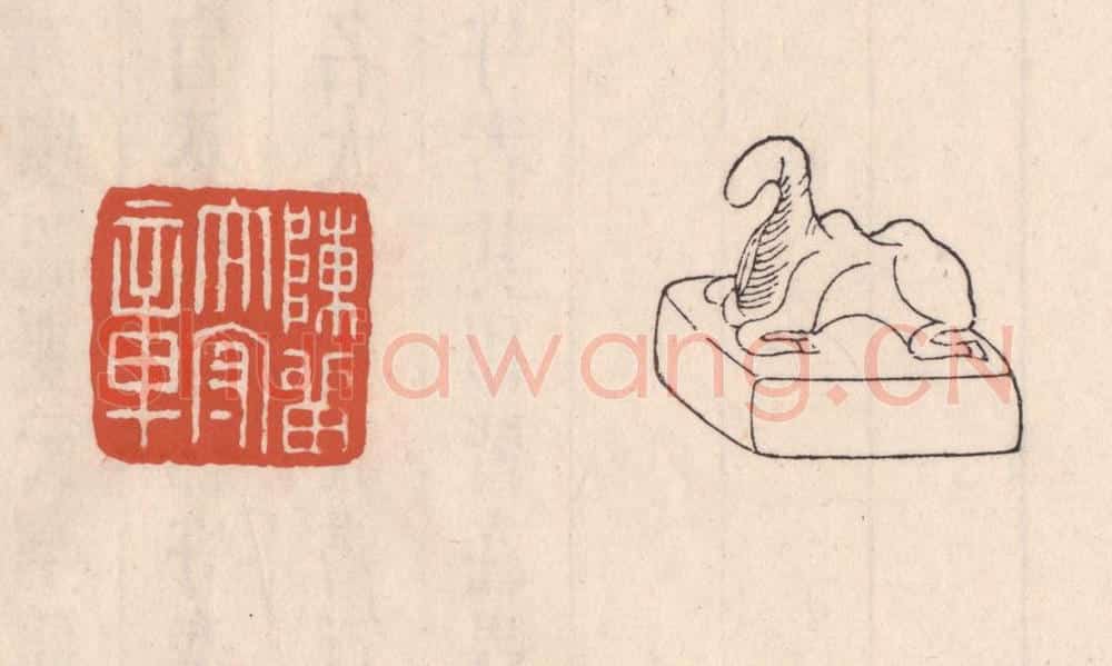 清 吴云藏并辑 篆刻印章作品《陈留太守章》