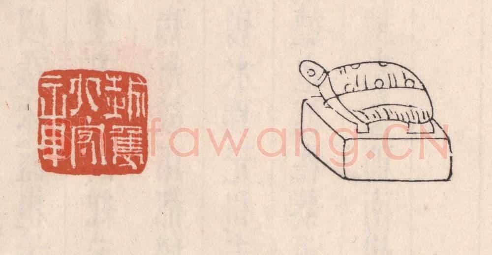 清 吴云藏并辑 篆刻印章作品《越隽太守章》