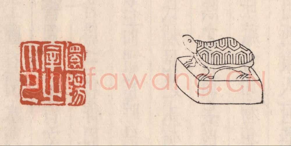 清 吴云藏并辑 篆刻印章作品《圜阳宰之印》