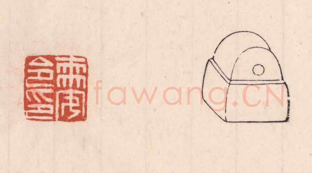 清 吴云藏并辑 篆刻印章作品《需安令印》