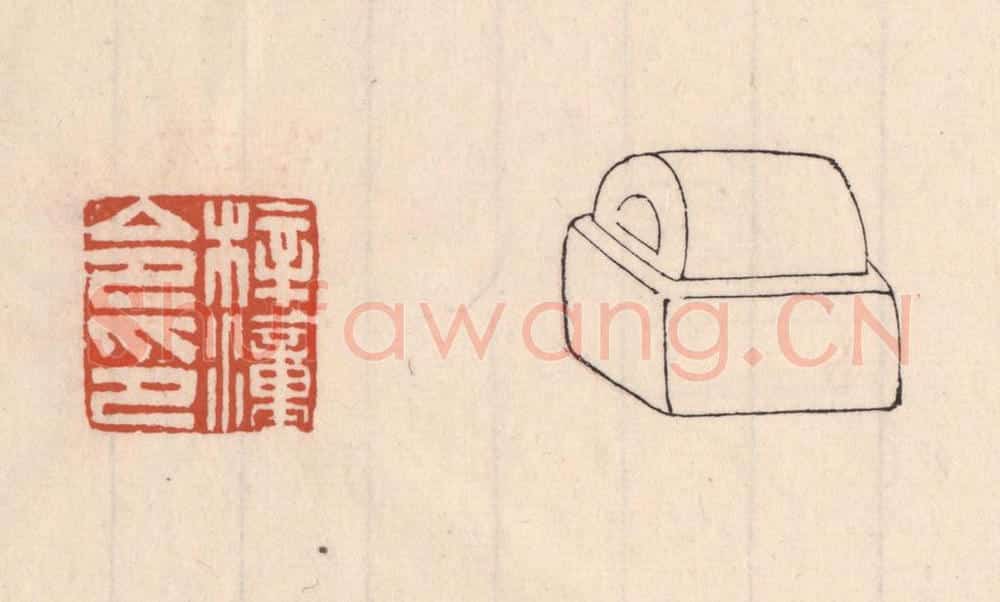 清 吴云藏并辑 篆刻印章作品《梓潼令印》