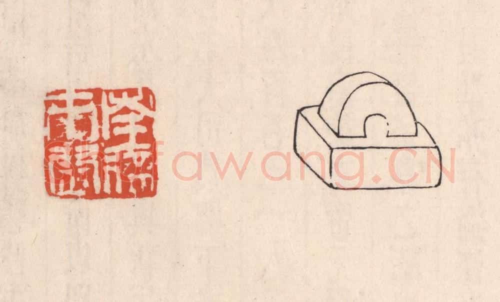 清 吴云藏并辑 篆刻印章作品《南徐市尉》