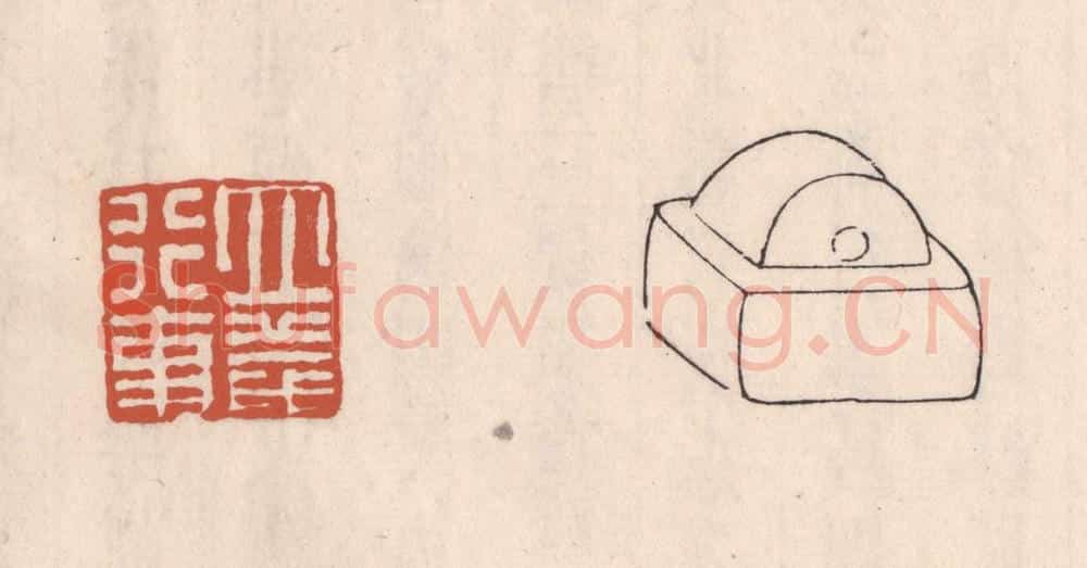 清 吴云藏并辑 篆刻印章作品《立义行事》