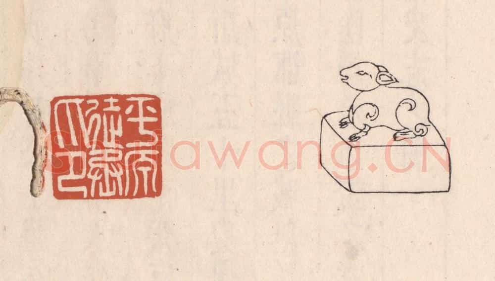 清 吴云藏并辑 篆刻印章作品《平原徒丞印》
