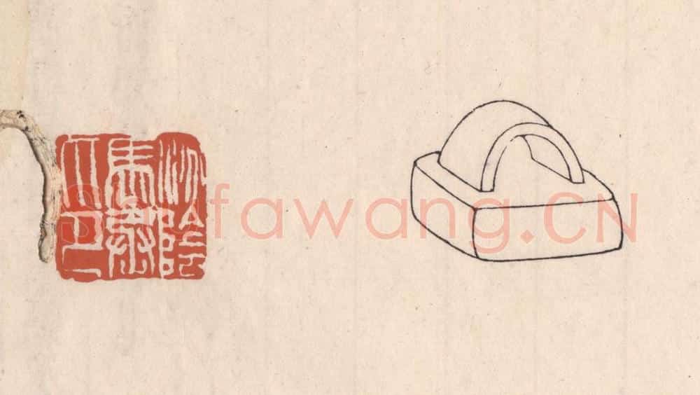 清 吴云藏并辑 篆刻印章作品《汾阴马丞印》