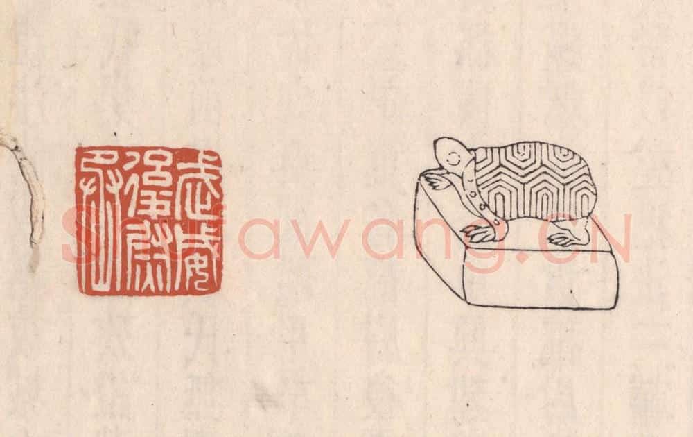 清 吴云藏并辑 篆刻印章作品《武威后尉丞》
