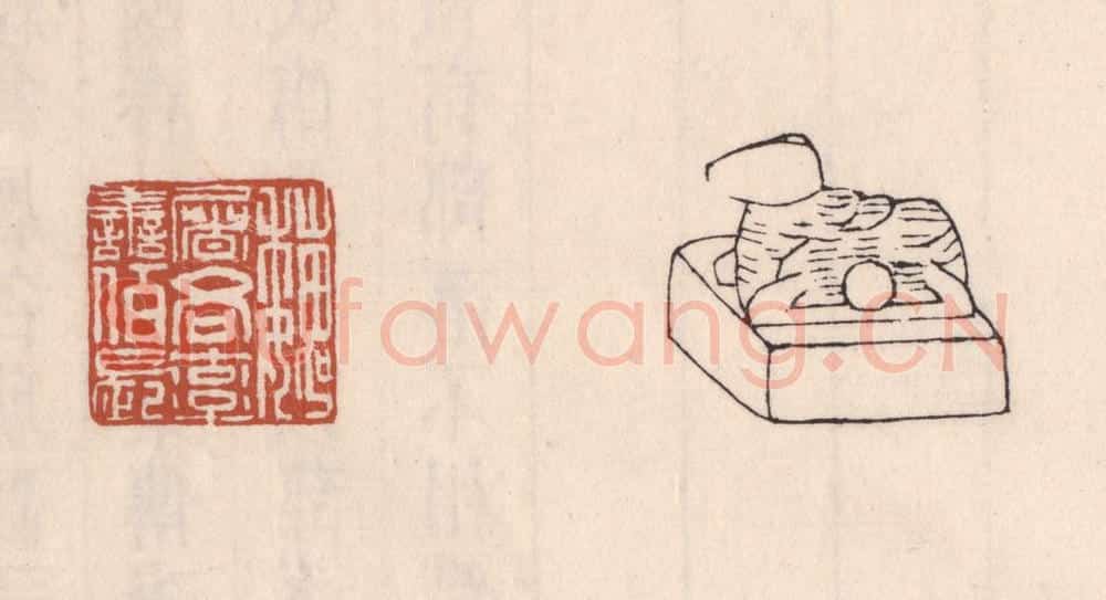 清 吴云藏并辑 篆刻印章作品《魏屠谷率善伯长》