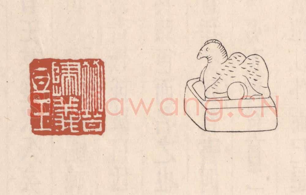 清 吴云藏并辑 篆刻印章作品《晋归义氐王》