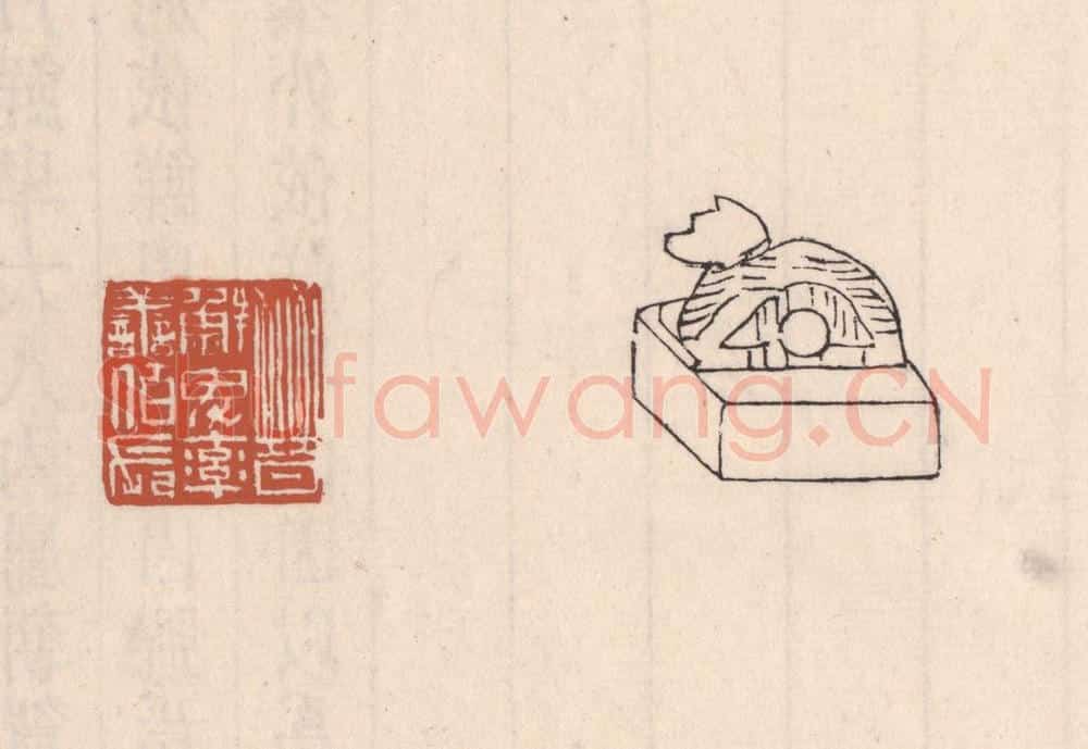 清 吴云藏并辑 篆刻印章作品《晋鲜卑率善伯长》