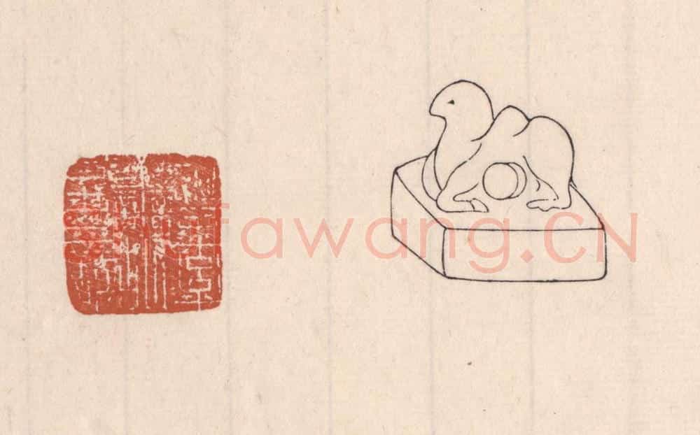 清 吴云藏并辑 篆刻印章作品《晋率善胡邑长》