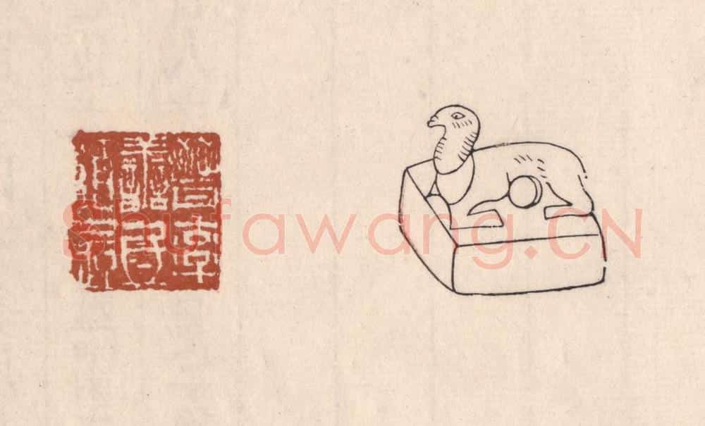 清 吴云藏并辑 篆刻印章作品《晋率善氐伯长》
