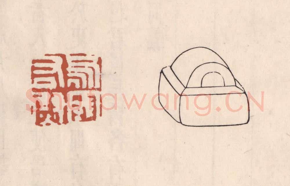 清 吴云藏并辑 篆刻印章作品《乌丸右尉》