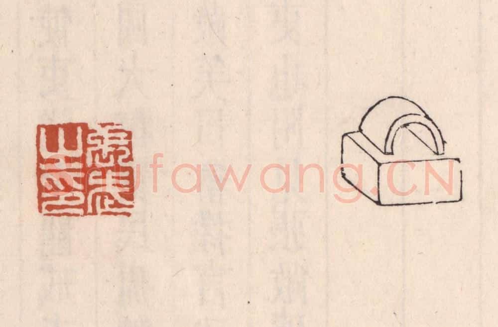 清 吴云藏并辑 篆刻印章作品《张武之印》