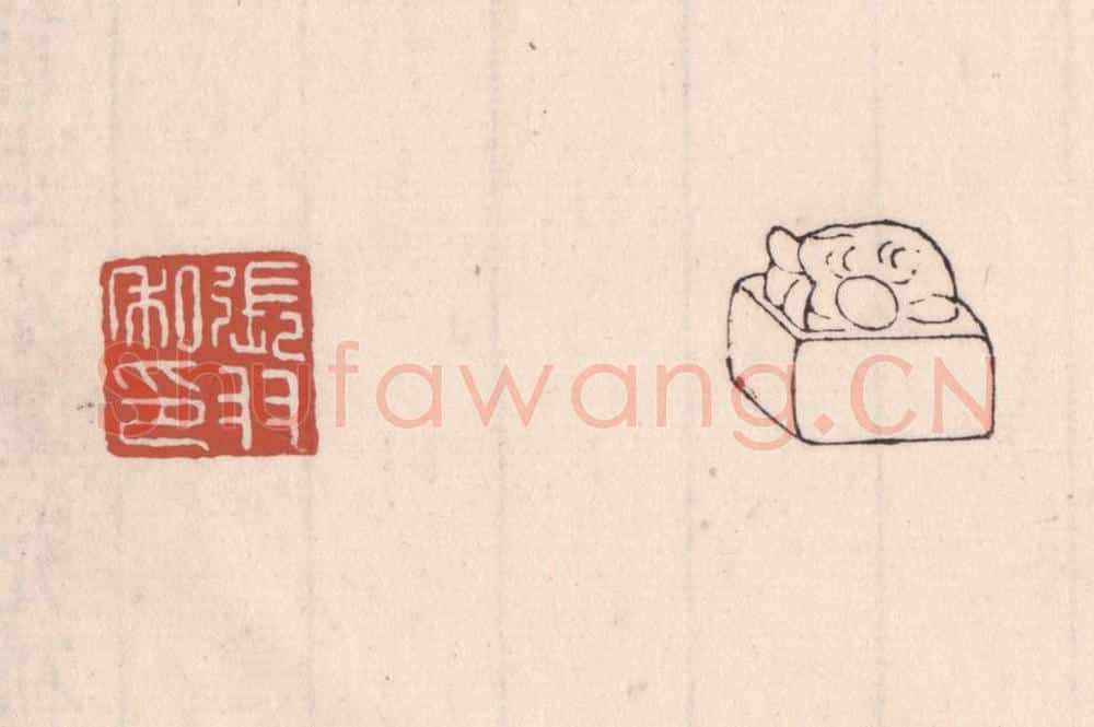 清 吴云藏并辑 篆刻印章作品《张羽私印》