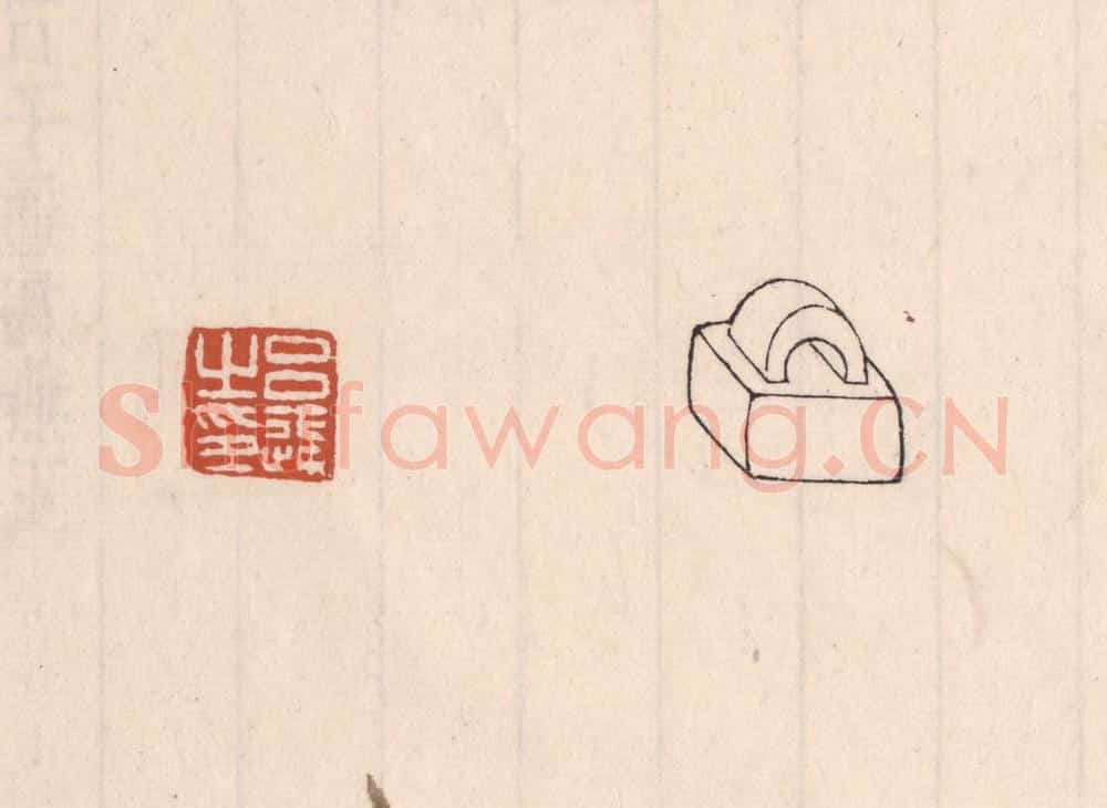 清 吴云藏并辑 篆刻印章作品《吕通之印》