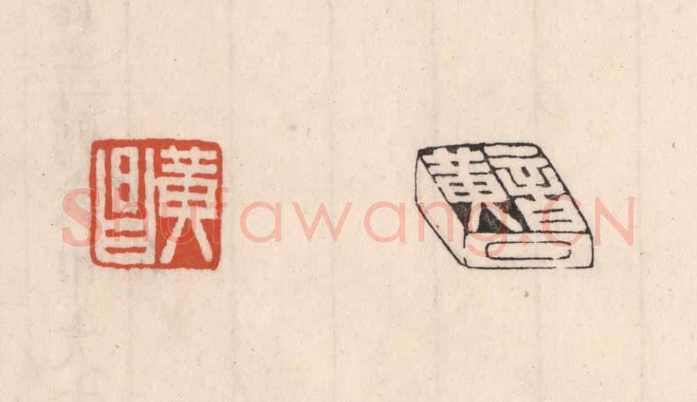 清 吴云藏并辑 篆刻印章作品《黄昌》