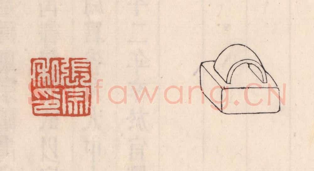 清 吴云藏并辑 篆刻印章作品《张宗私印》
