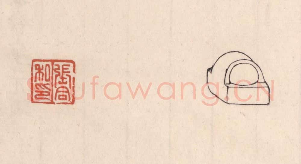 清 吴云藏并辑 篆刻印章作品《张合私印》