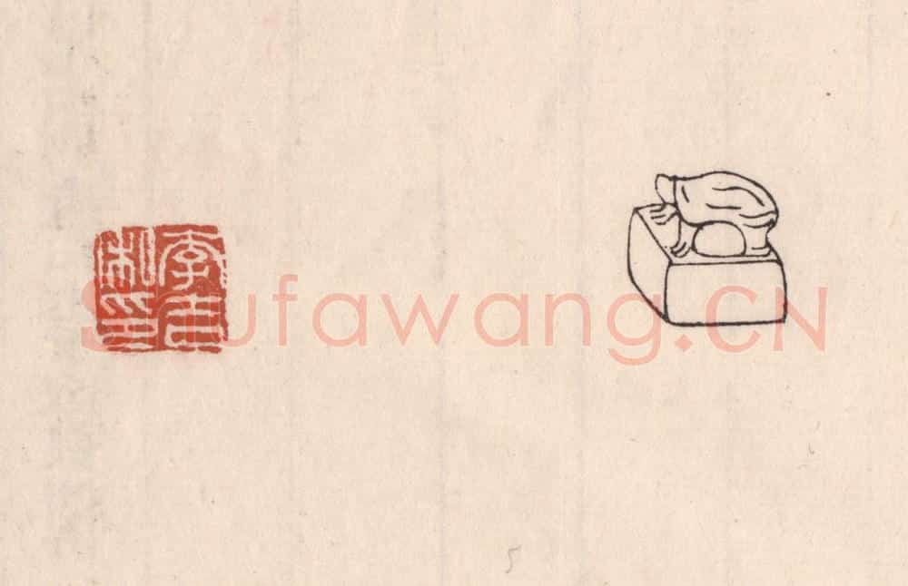 清 吴云藏并辑 篆刻印章作品《李吉私印》