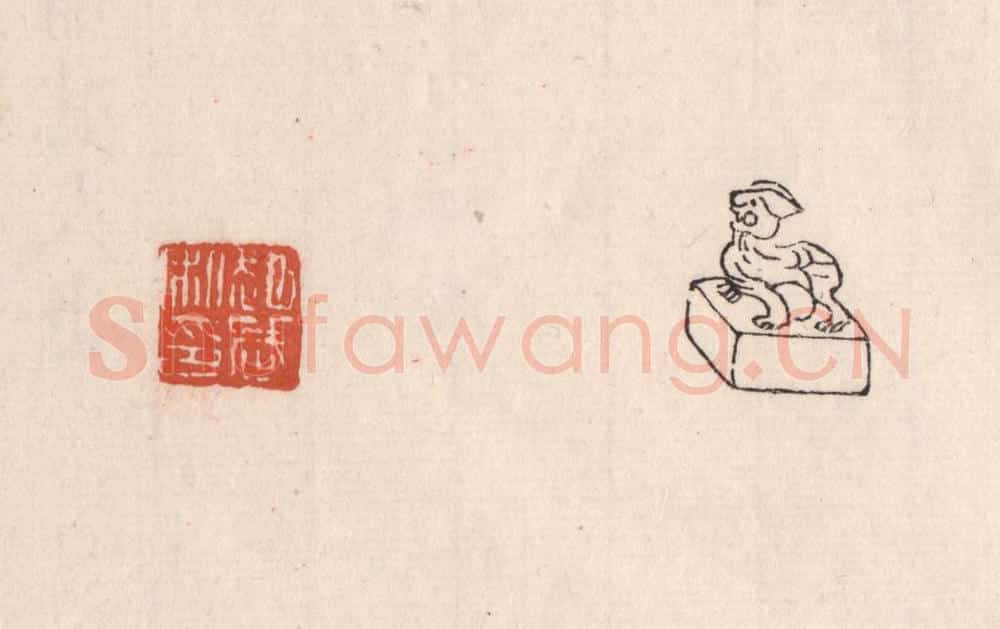 清 吴云藏并辑 篆刻印章作品《赵武私印》