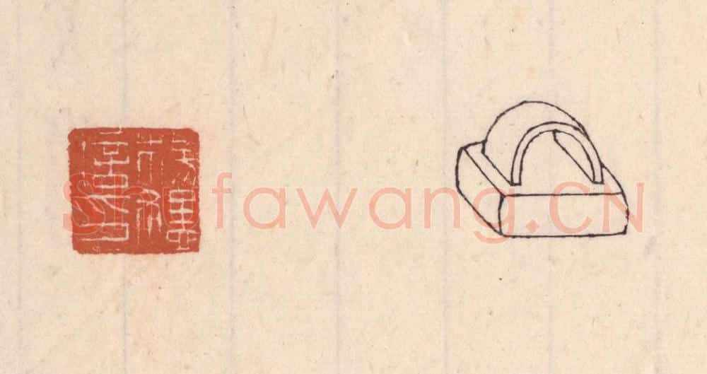 清 吴云藏并辑 篆刻印章作品《杨猛信印》