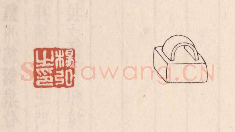 清 吴云藏并辑 篆刻印章作品《杨弘之印》