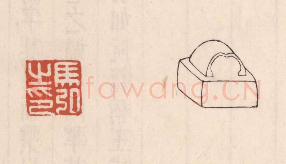 清 吴云藏并辑 篆刻印章作品《马弘之印》