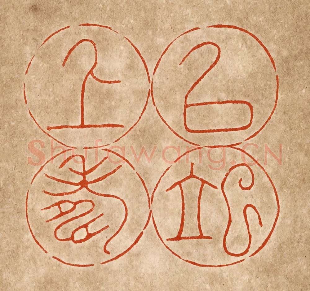民国 陈氏摹刻 篆刻印章作品《以俟上寿》
