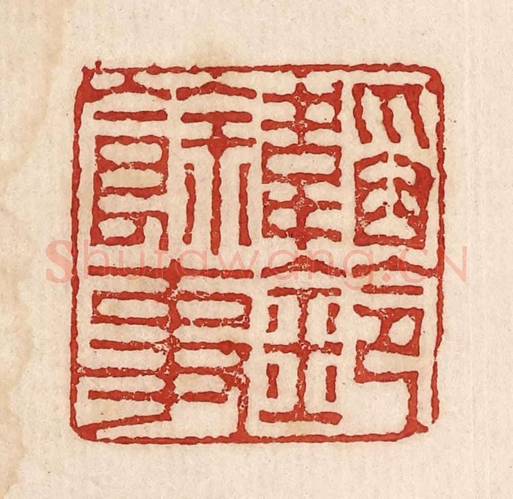  不详 篆刻印章作品《韬铃余事》
