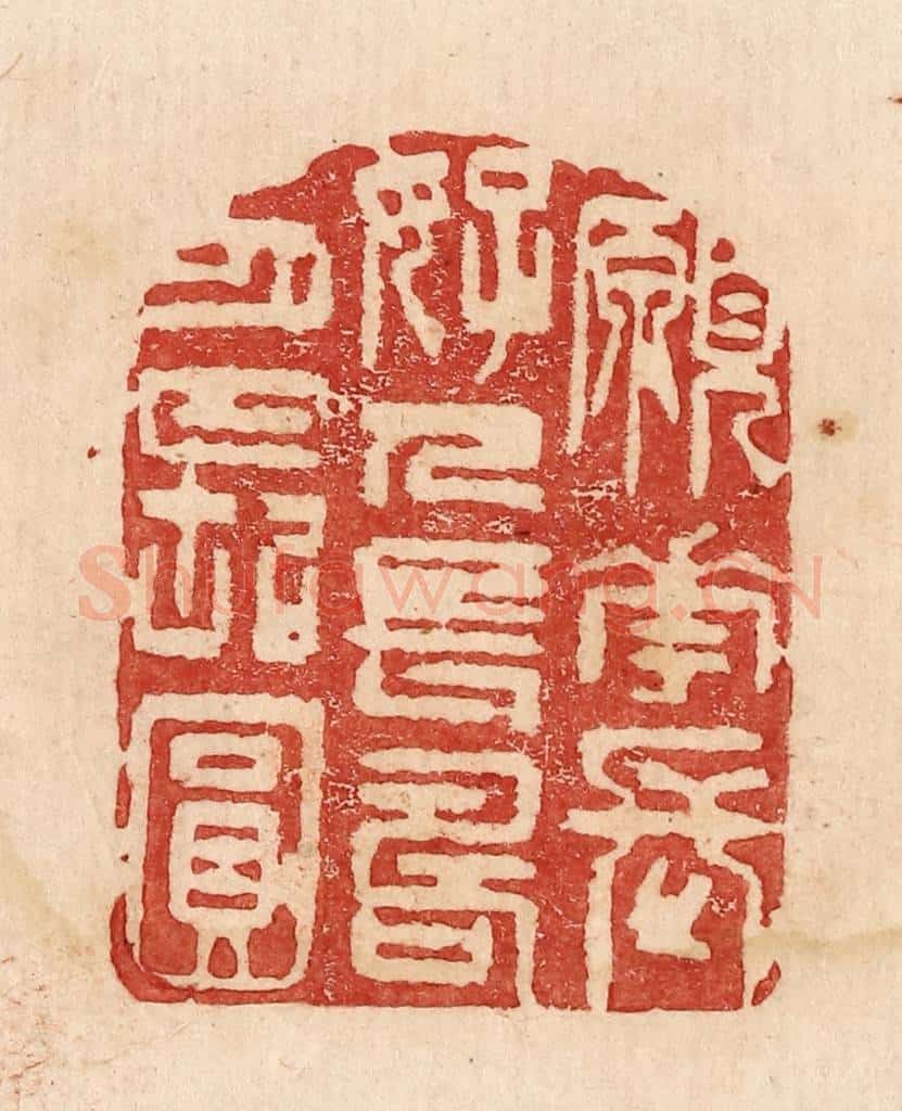  不详 篆刻印章作品《愿花长好人长寿月长圆》