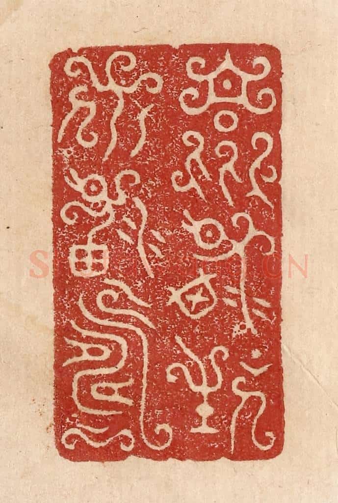  不详 篆刻印章作品《乐其生保其寿》