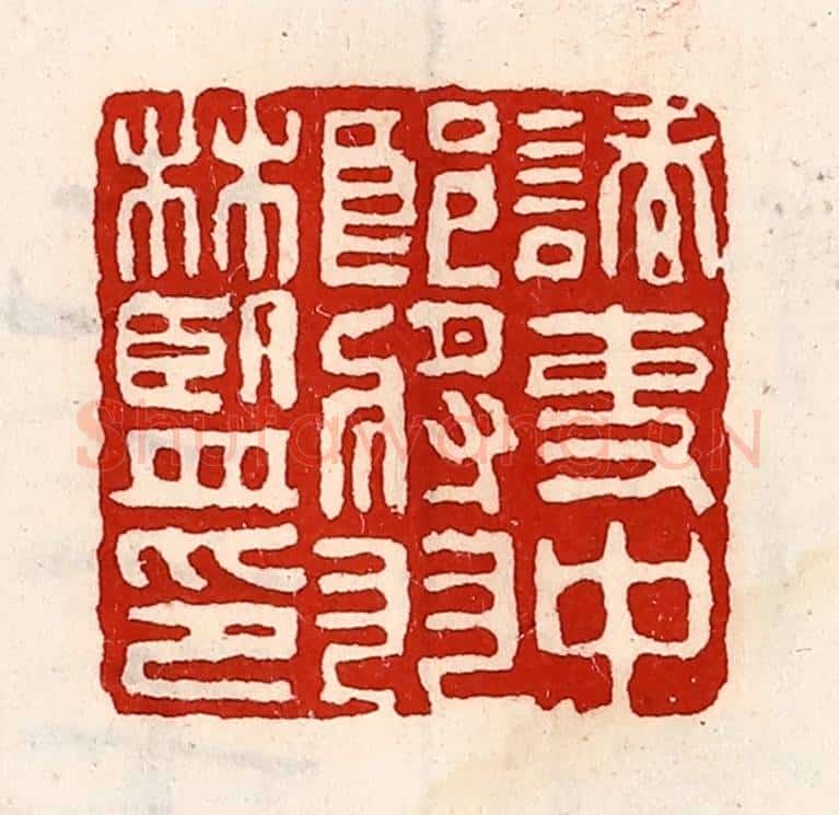 清 徐坚辑 篆刻印章作品《诸吏中郎将羽林监印》