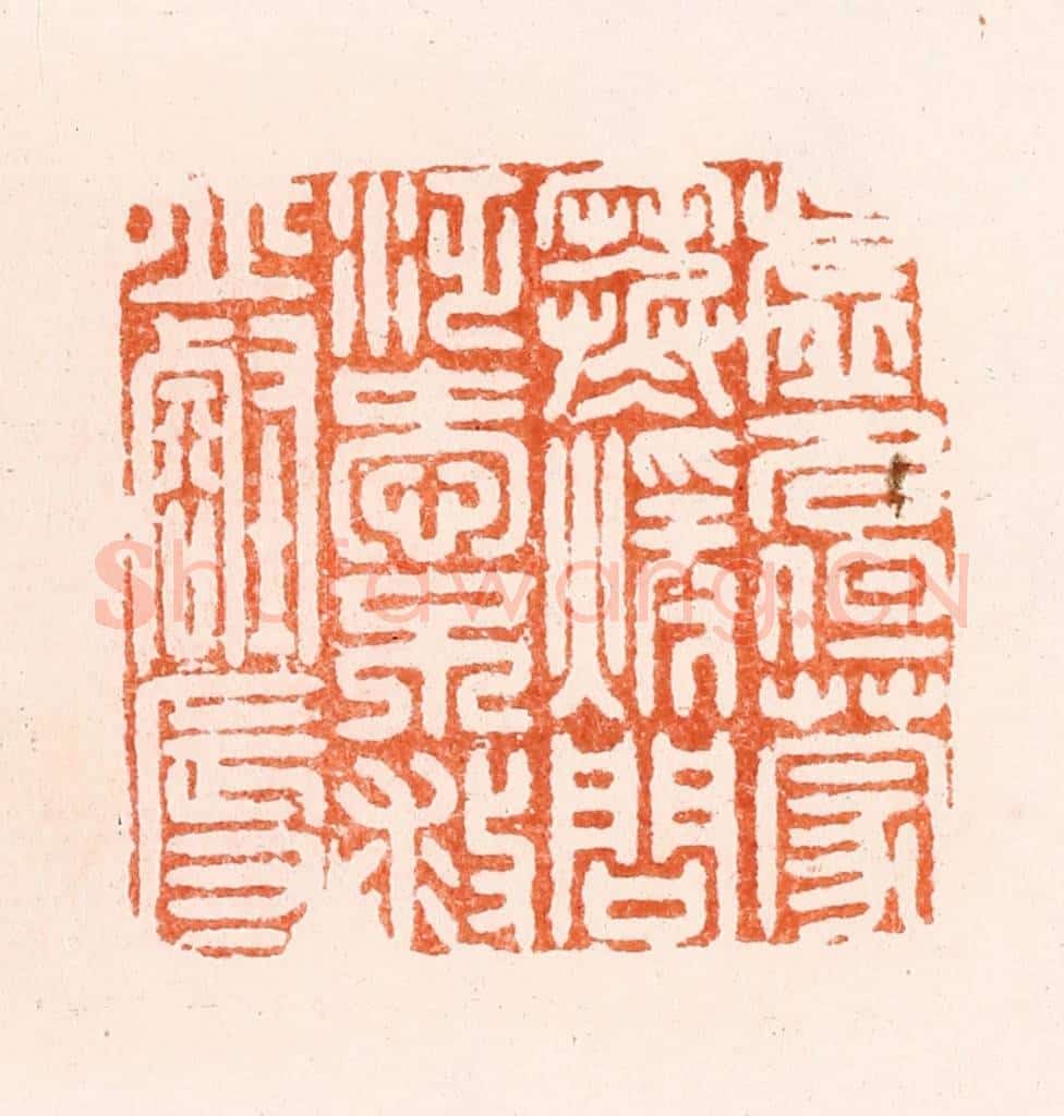 明 汪泓篆 篆刻印章作品《虚名但蒙寒暖问泛爱不救丘壑辱》
