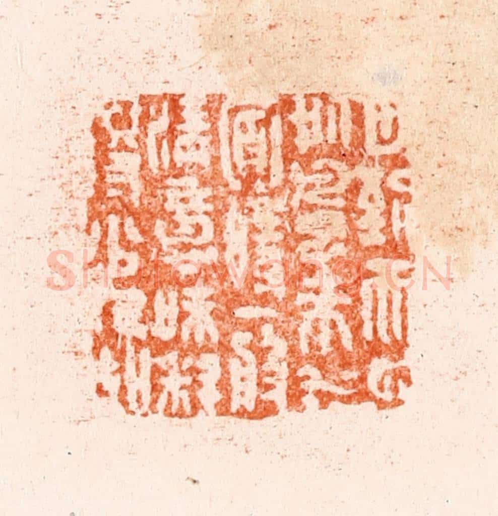 清 王瑾篆 篆刻印章作品《月到天心处风来水面时一般清意味料得少人知》