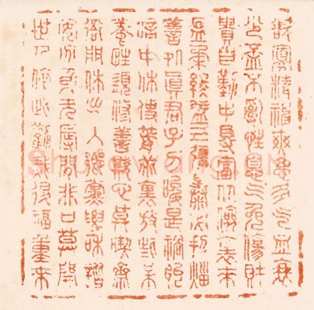 清 程椿篆 篆刻印章作品《顾氏鉴定》